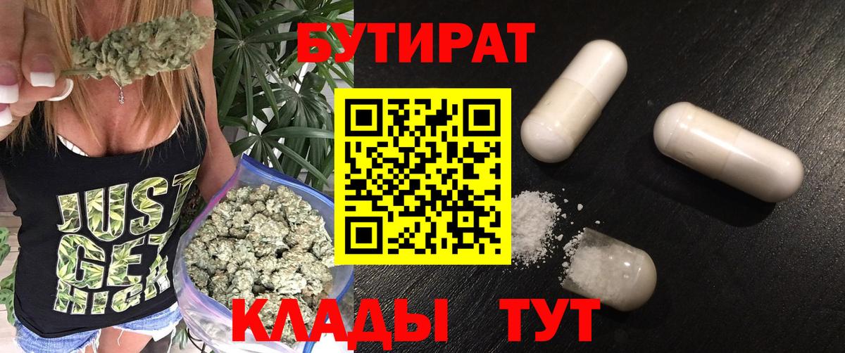 Лабинск  Бутират бутик  Вход с VPN 