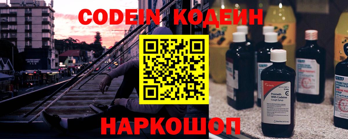 Кодеин напиток Lean (лин)  Вход с VPN  Лабинск  Codein Purple Drank 