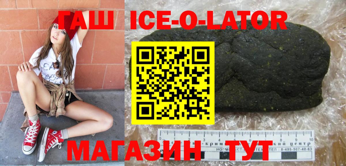 Лабинск  ГАШ 40% ТГК  Гашиш Изолятор  Вход с VPN 