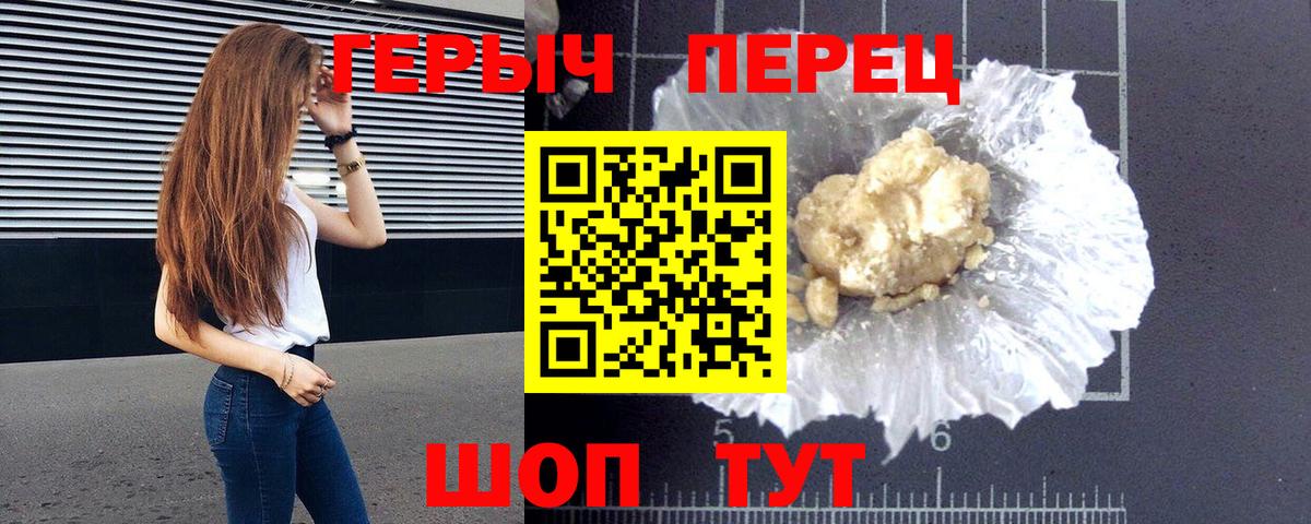 Героин VHQ  Вход с VPN  Лабинск 