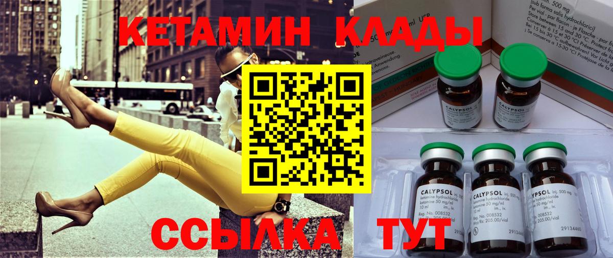 КЕТАМИН ketamine  гидра зеркало  КЕТАМИН VHQ  Лабинск  Вход с VPN 
