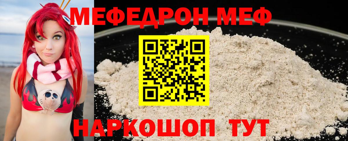 Меф мяу мяу Лабинск