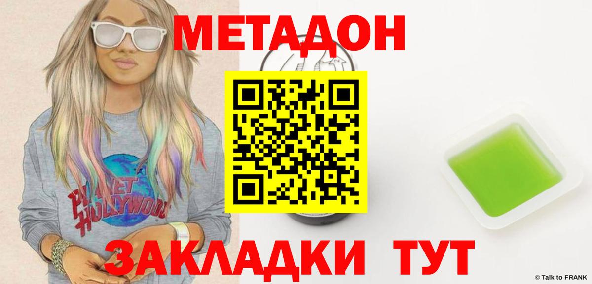 Метадон кристалл  Вход с VPN  Метадон VHQ  Лабинск 