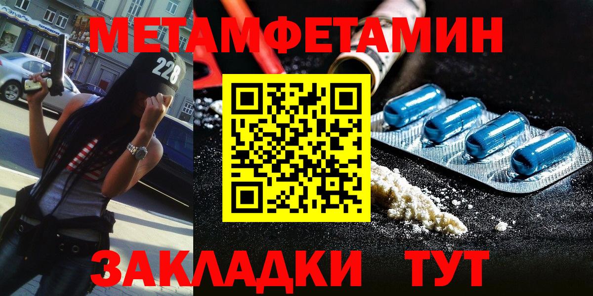 Первитин кристалл  Вход с VPN  Лабинск 